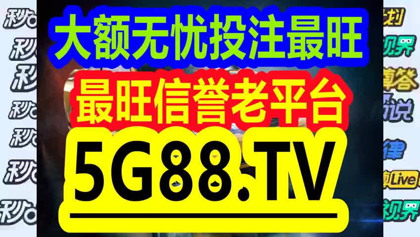 2024年澳门特马今晚开码資_良心企业，值得支持_网页版v308.357