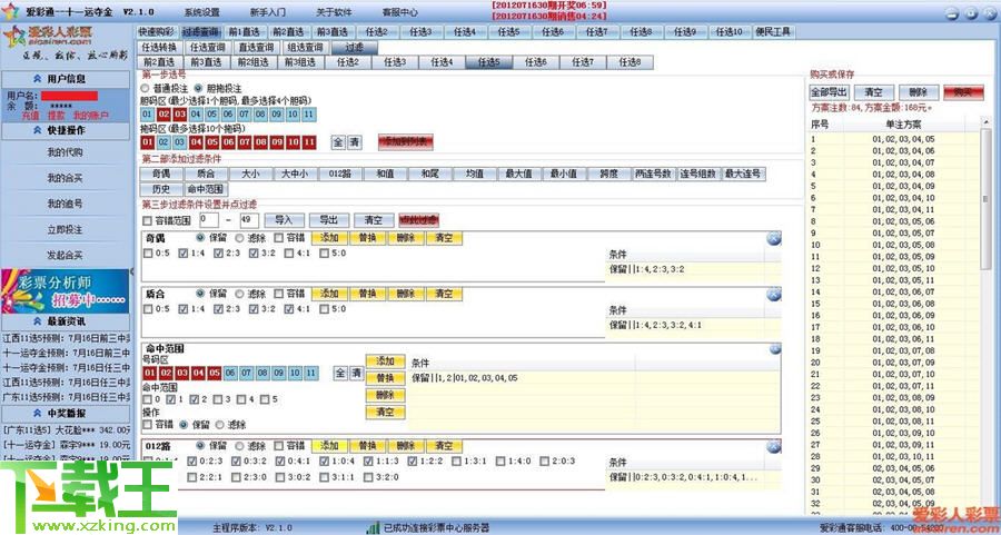 新奥出号综合码_作答解释落实_安装版v001.301