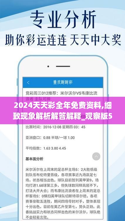 2024天天六开彩免费资料_结论释义解释落实_安装版v250.693