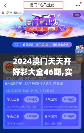 2024新澳门九点半开好彩大全_作答解释落实_主页版v064.214