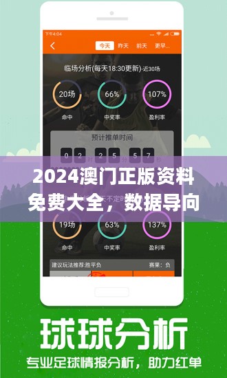 2024年新澳正版精准资料免费大全_精彩对决解析_手机版632.944