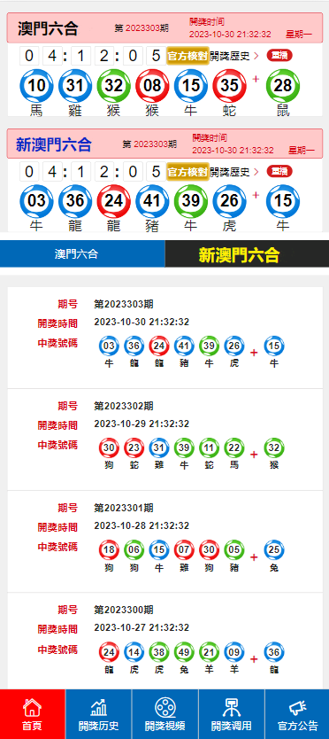 澳门六开奖结果2023_一句引发热议_V00.05.00