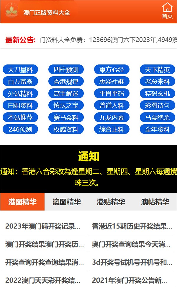 2024年澳门的资料网站_最新答案解释落实_安卓版947.309