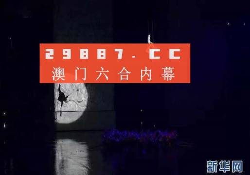 澳门码今晚开什么特马精准_结论释义解释落实_V82.51.11