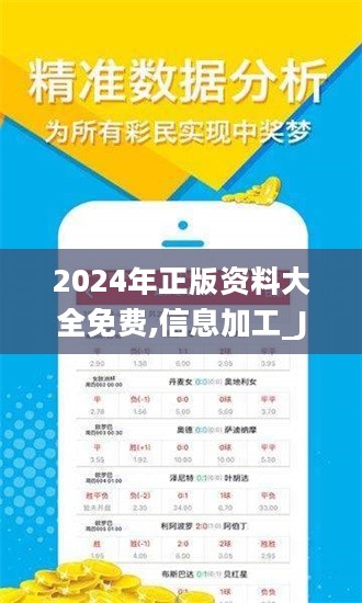 2024年正版资料免费大全功能介绍_精选解释落实将深度解析_主页版v705.116