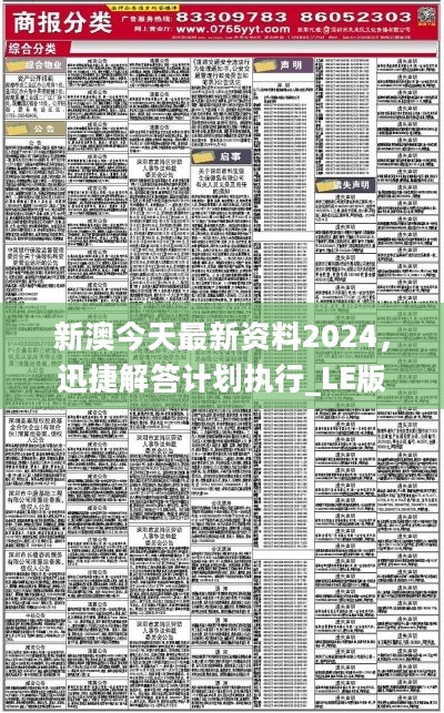 新澳2024年最新版资料_精选解释落实将深度解析_iPhone版v31.04.68