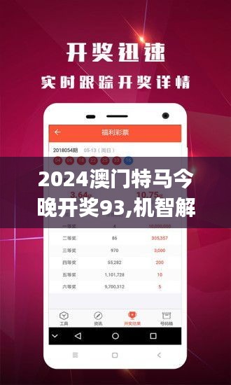 2024年今晚澳门开特马_精选作答解释落实_手机版067.005