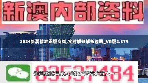 新澳2024年精准资料_值得支持_GM版v07.56.37