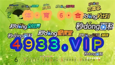 澳门六开奖最新开奖结果2024年_精选作答解释落实_主页版v914.541