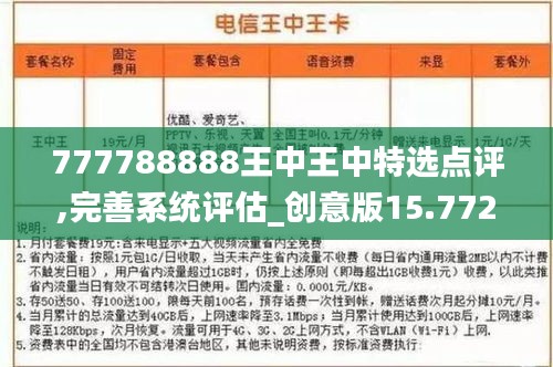 777788888王中王最新_最佳选择_主页版v922.495