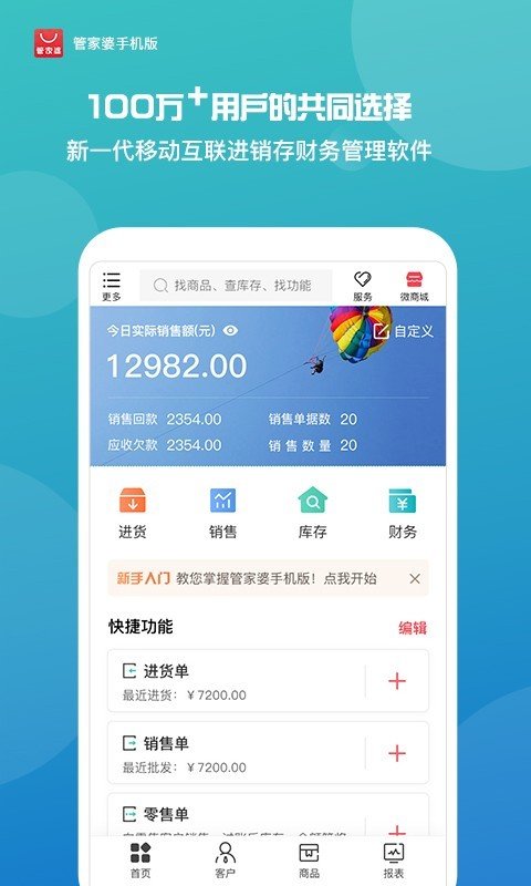 7777788888精准管家婆_值得支持_iPhone版v40.63.62