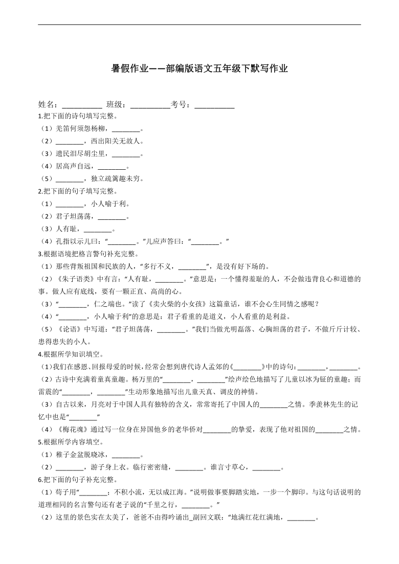 暑假作业答案解析——五年级下册篇  5年级下册暑假作业答案