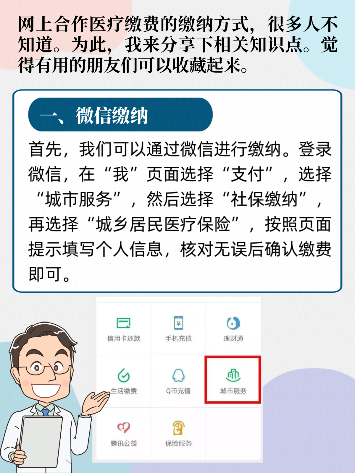 网上交医保操作指南  网上交医保怎么操作