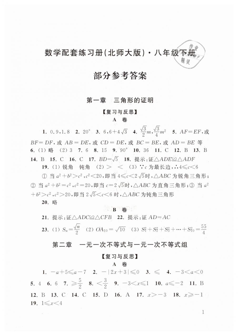 高二下数学练习册答案详解  高二下数学练习册答案