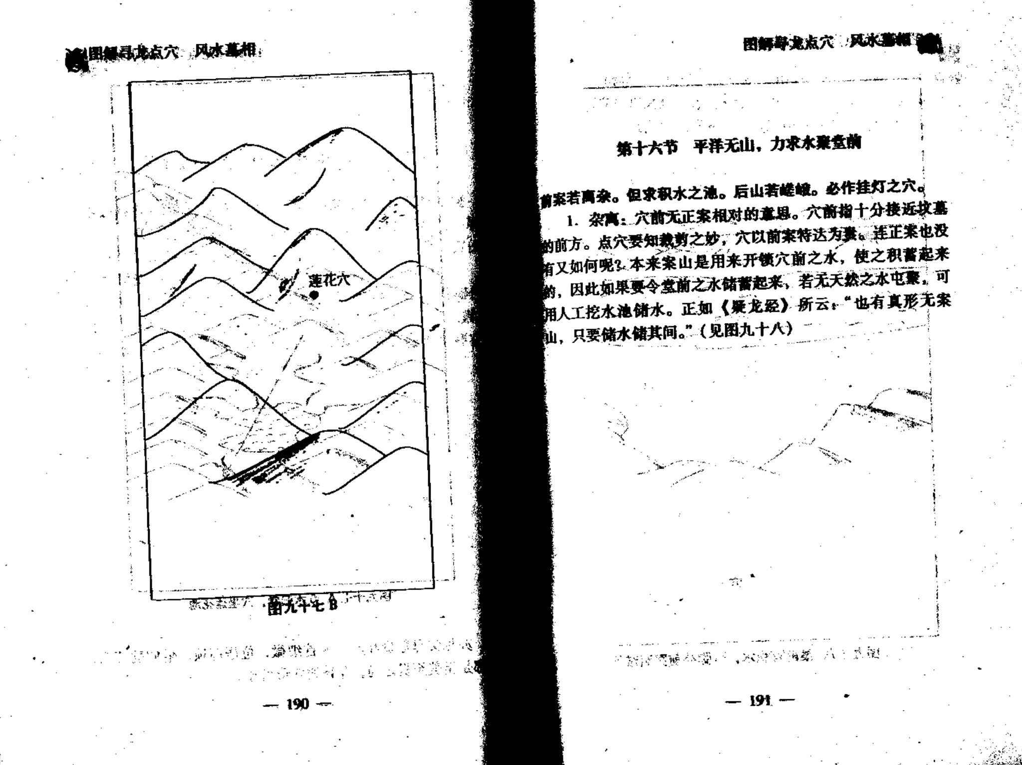 藏影风水学之秘——李专的独特见解  藏影风水学李专