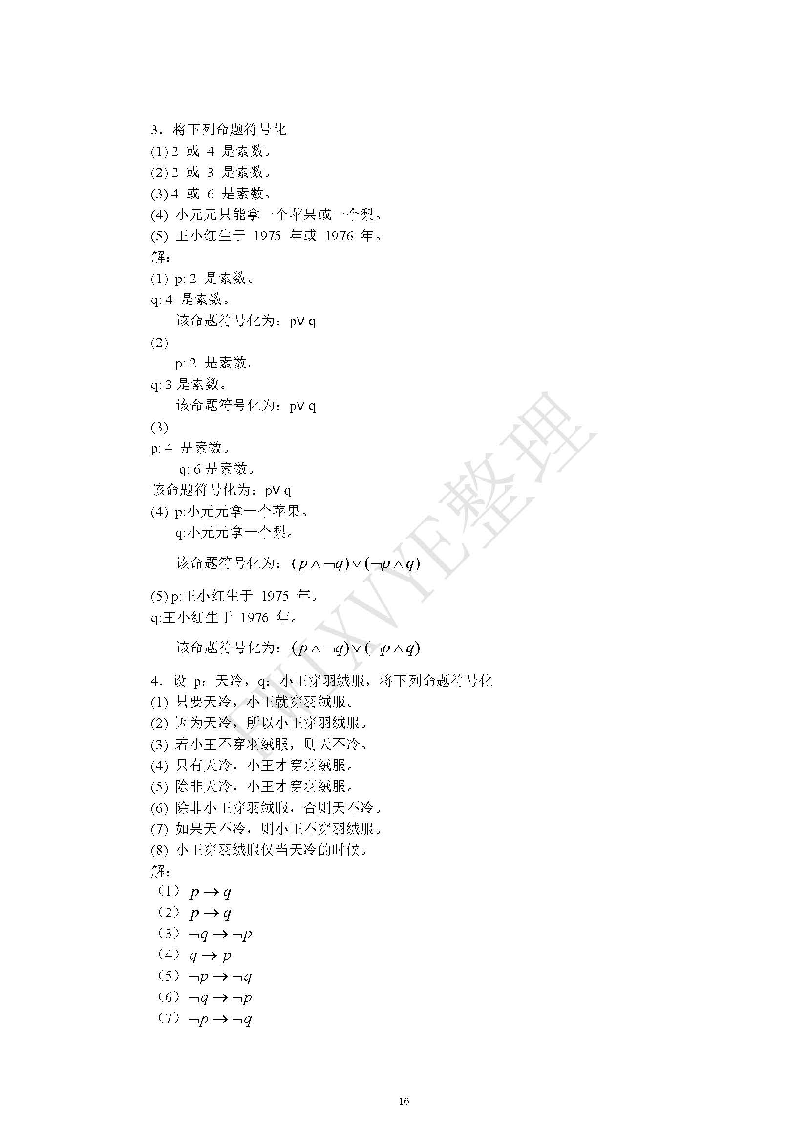 离散数学习题答案详解  离散数学习题答案