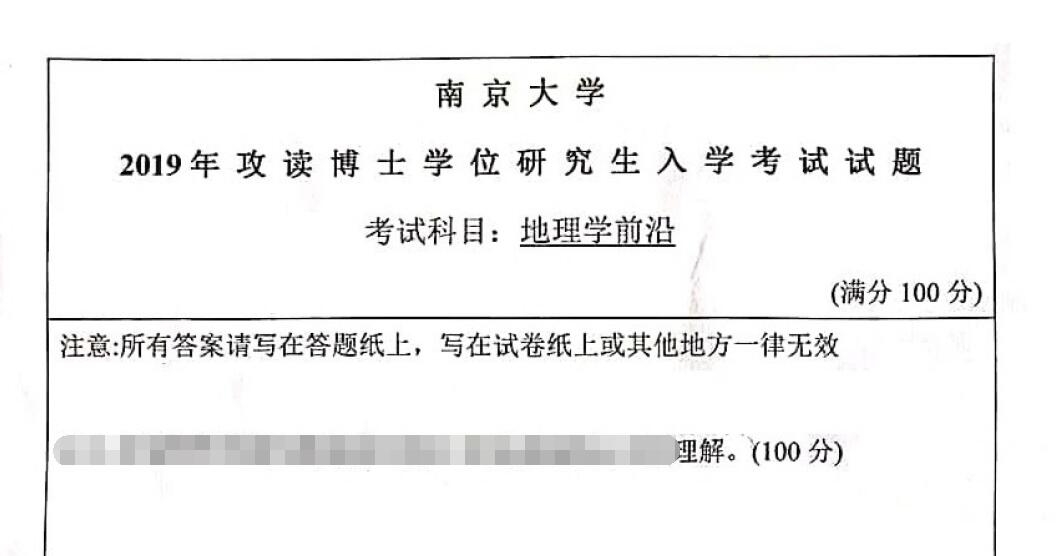 南京大学考博真题，探索学术之路的必经之路  南京大学考博真题