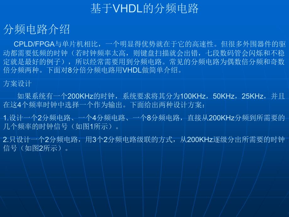 VHDL分频器，原理、设计与应用  vhdl分频器