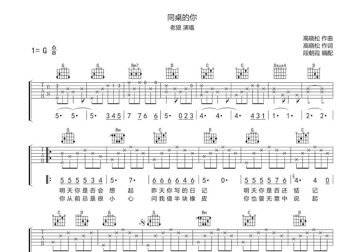同桌的回忆，你吉他独奏谱的珍贵记忆  同桌的你吉他独奏谱