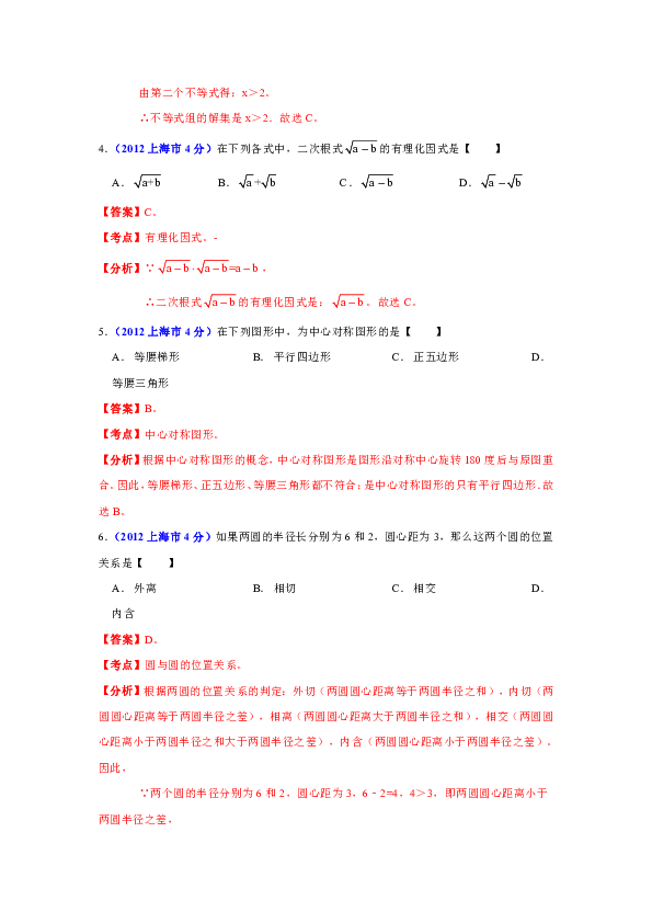 2012年上海中考数学，挑战与突破的历程  2012年上海中考数学