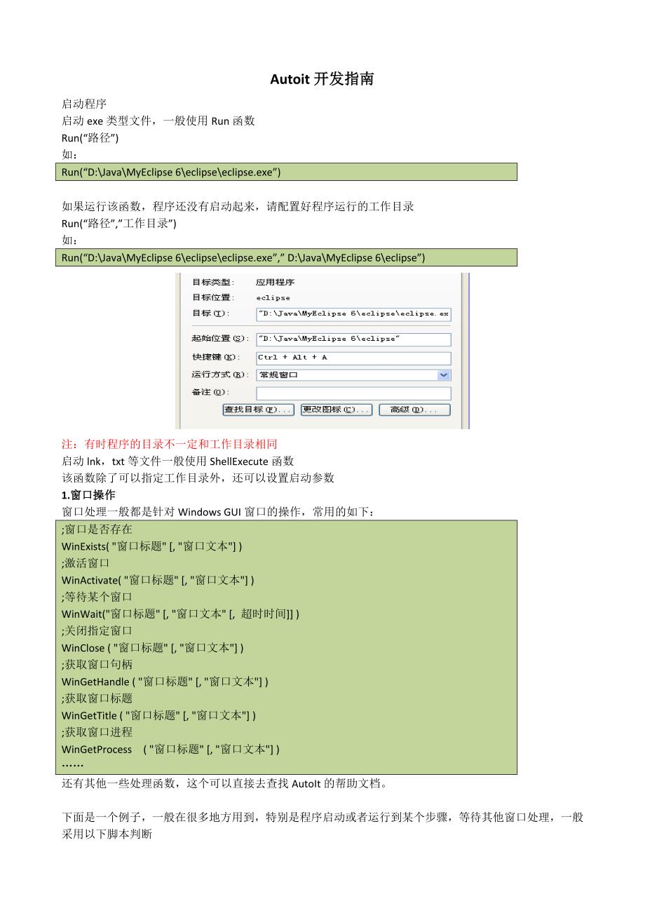 AutoIt教程，从入门到精通的全面指南  autoit教程