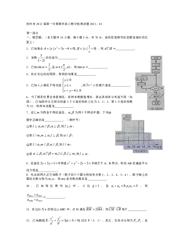 江苏2012高考数学，挑战与突破  江苏2012高考数学