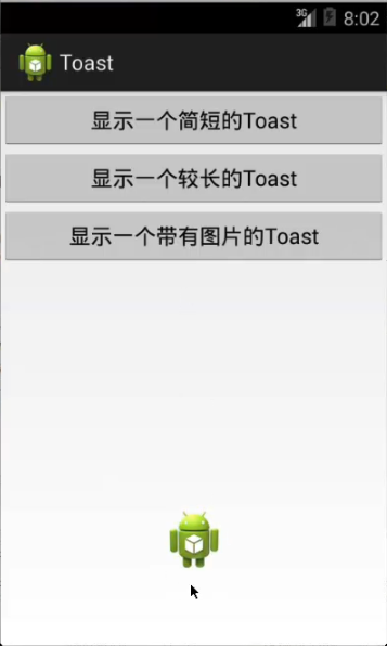 Android开发中的Toast技术详解  androidtoast