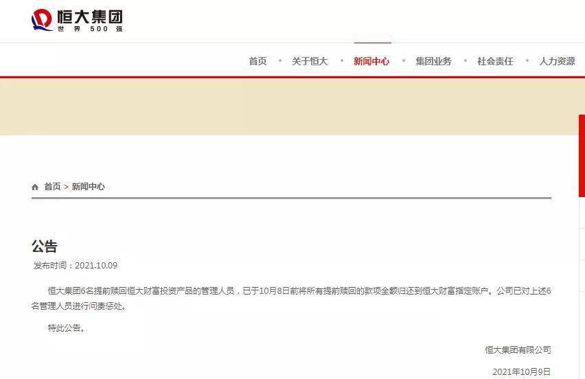 广东省政府约谈恒大，深化企业责任与地方发展共融  广东省政府约谈恒大