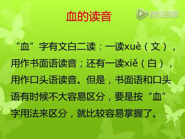 血读音XIE与XUE的差异解析  血读音XIE和XUE的区别