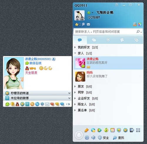 腾讯QQ2011，社交网络的里程碑  腾讯qq2011