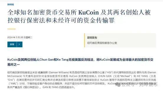 继币安后，KuCoin与美国达成和解，加密行业的合规化发展更近一步|界面新闻