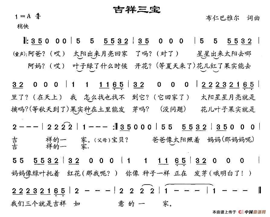 歌曲吉祥三宝的魅力与意义  歌曲吉祥三宝