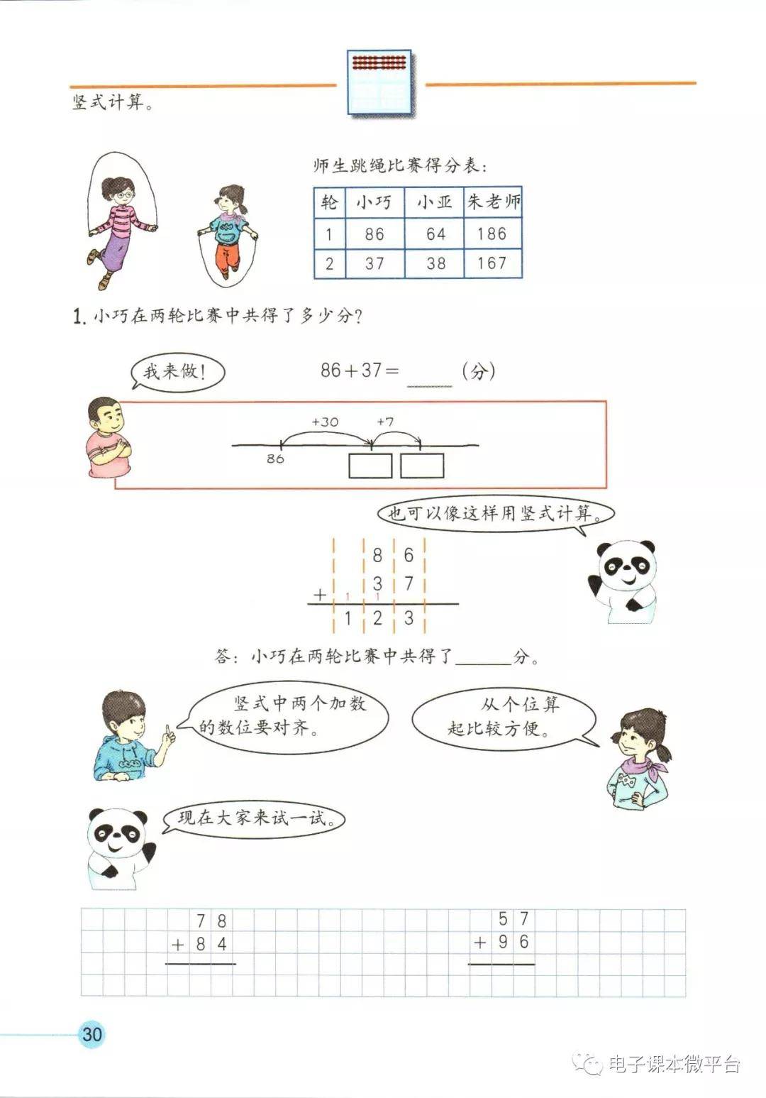 二年级数学下册，探索数字的奥秘  二年级数学下册