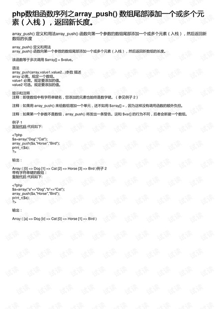 深入理解与运用arraypush，从基础到实践  arraypush